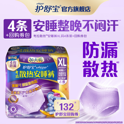 护舒宝考拉散热安睡裤4条