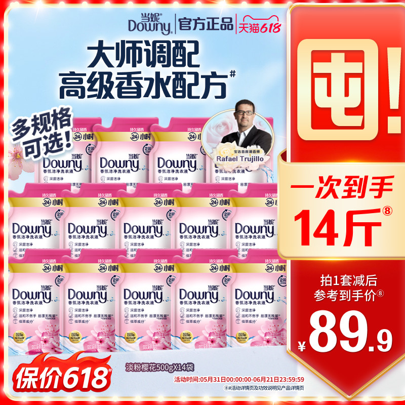 当妮洗衣液多规格持久留香香氛香水洁净官方旗舰店正品家用补充装