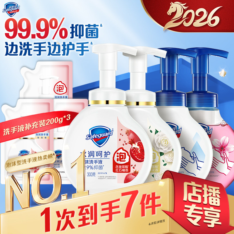【店播专享】舒肤佳抑菌泡沫洗手液家用套组石榴滋润清洁旗舰店