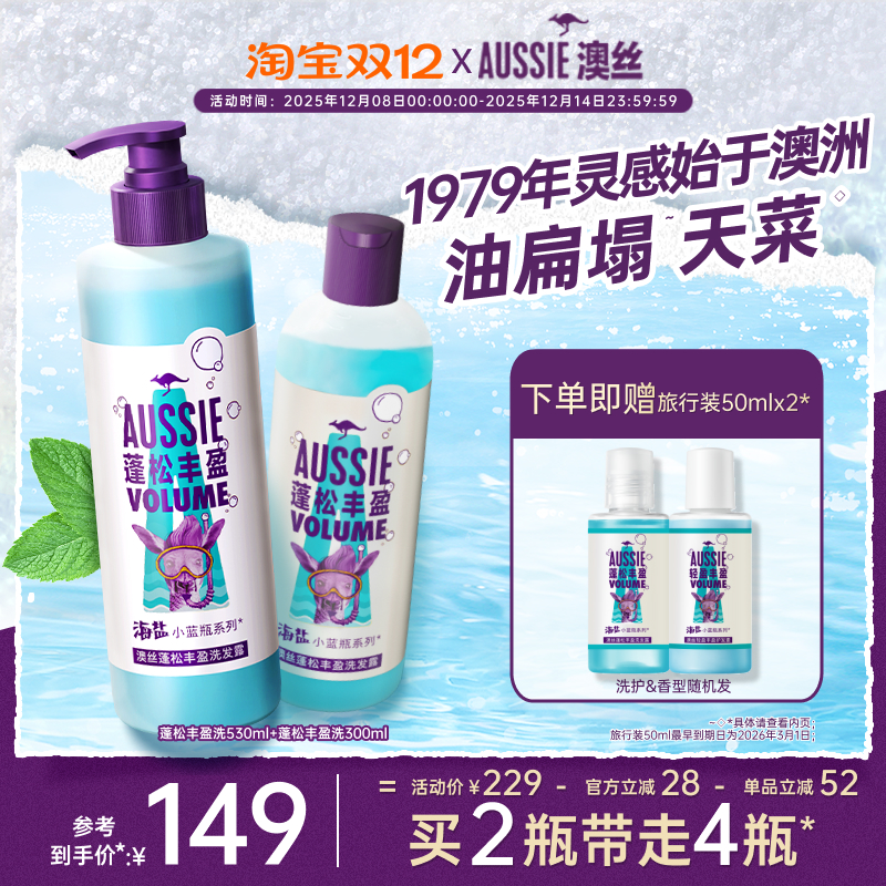 AUSSIE海盐控油蓬松洗发水