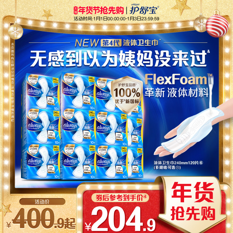 【No.1热销】护舒宝液体卫生巾超薄日用量多姨妈巾透气官方旗舰店