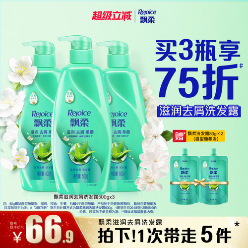 飘柔去屑滋润洗发水套组