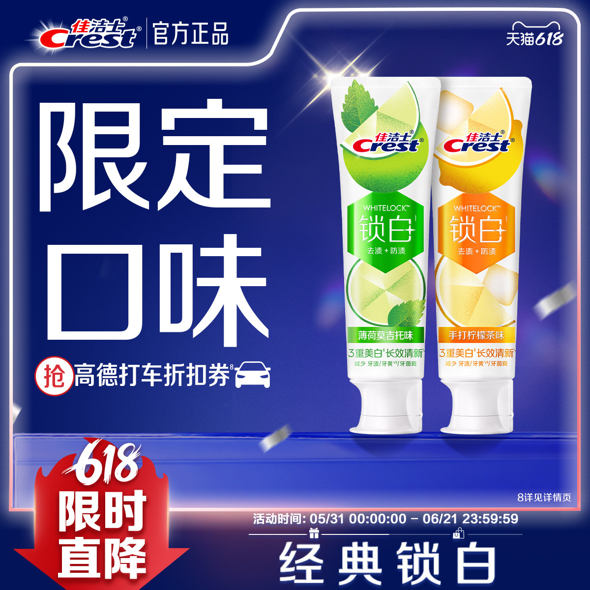 佳洁士锁白美白牙膏成人口气清新
