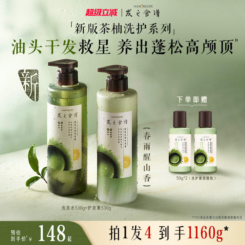 发之食谱茶柚控油补水保湿蓬松洗头露膏护发素套装