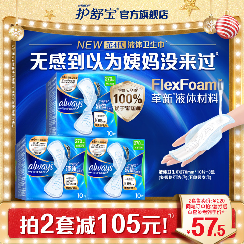 【热销爆款】护舒宝新液体卫生巾超薄透气日用量多组合装姨妈巾