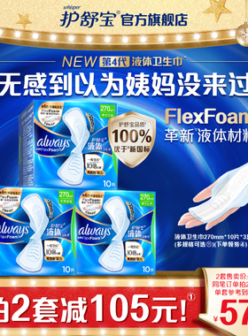 【热销爆款】护舒宝新液体卫生巾超薄透气日用量多组合装姨妈巾