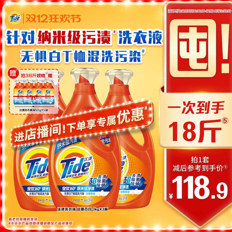 汰渍去渍洗衣液多规格