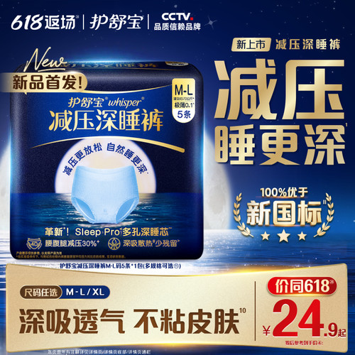 【重磅新品】护舒宝减压深睡裤安睡裤安心裤夜用夜安裤型卫生巾