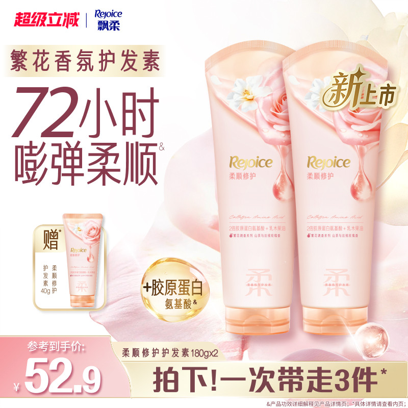 【新品】飘柔繁花香氛玫瑰护发素改善干枯毛躁润发乳留香官方套组