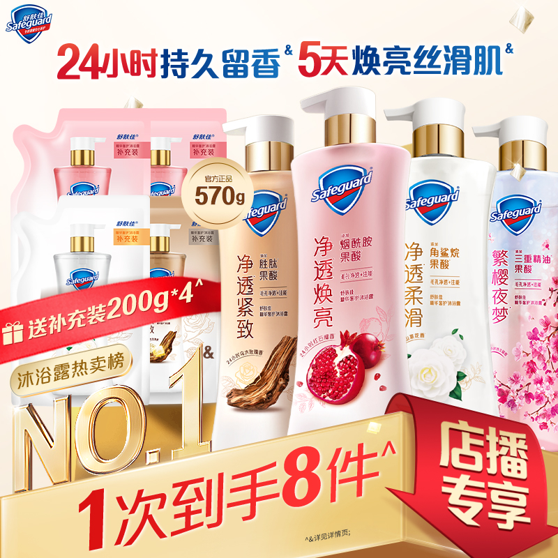 舒肤佳持久留香净透沐浴露组合