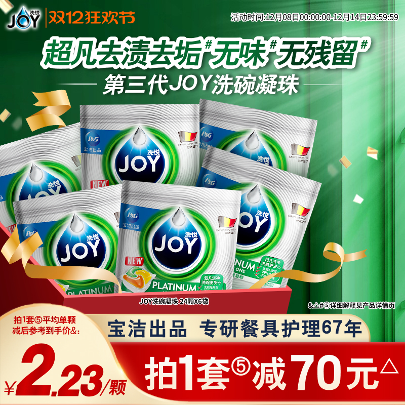 宝洁JOY洗碗机用洗涤剂