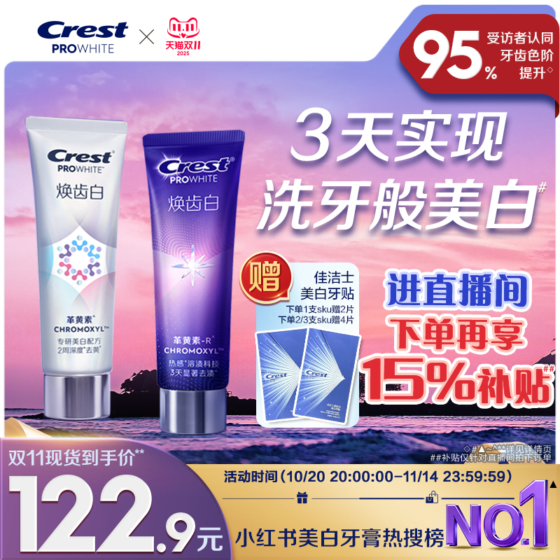 佳洁士焕齿白牙膏成人革黄素牙齿美白去黄去渍长效防黄防渍