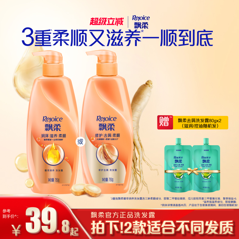 飘柔洗发水柔顺/修护洗发露去屑洗发水芳香正品官方旗舰店750g