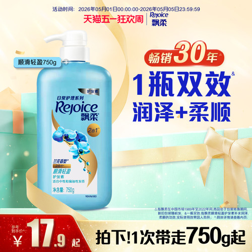 护发素飘柔顺滑柔顺护发素