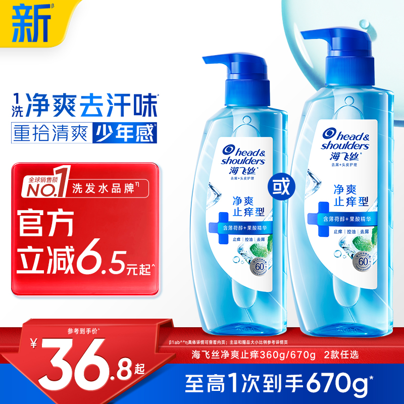 海飞丝控油蓬松止痒去味去屑洗发水头皮护理0感瓶薄荷洗头膏男士