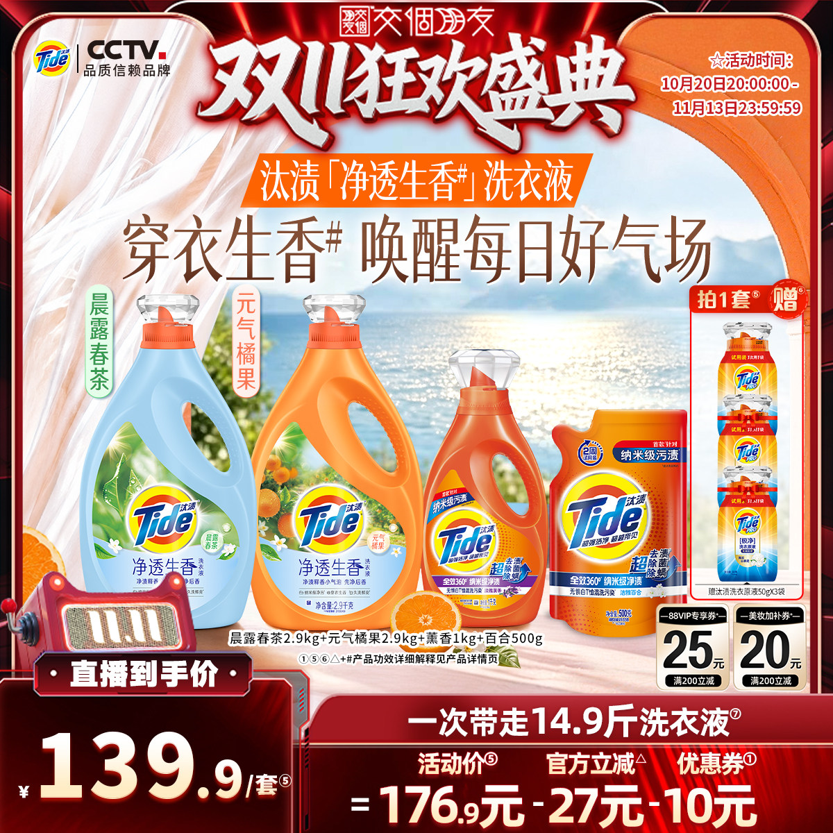 【交个朋友双11盛典】汰渍净透生香香氛洗衣液去渍官方旗舰店