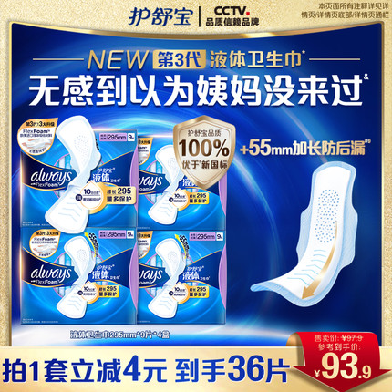 【顶配无感】护舒宝新液体卫生巾超薄透气日用超长36片姨妈巾