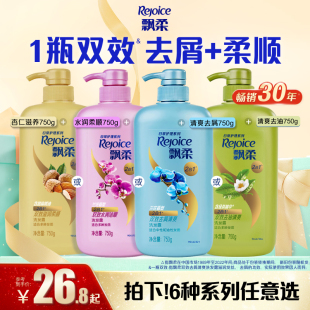 飘柔洗发水去屑 洗发露大容量750g 柔顺洗头膏露去油官方旗舰正品