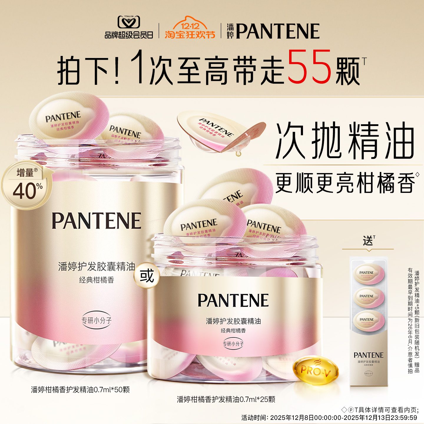 潘婷胶囊护发精油女干枯毛躁免洗