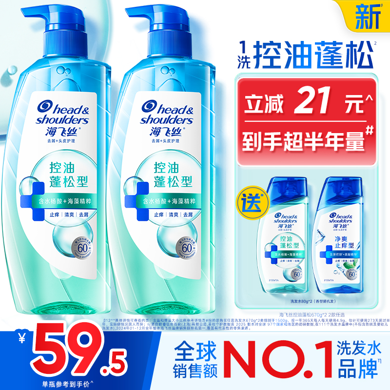 海飞丝控油蓬松去屑洗发水670g*2