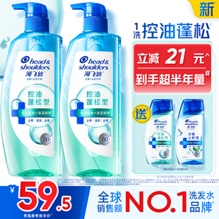 海飞丝控油蓬松头皮护理洗发水去屑柔顺肌底瓶洗发露官方任选正品