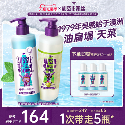 aussie澳丝袋鼠蓬松/水润洗发水