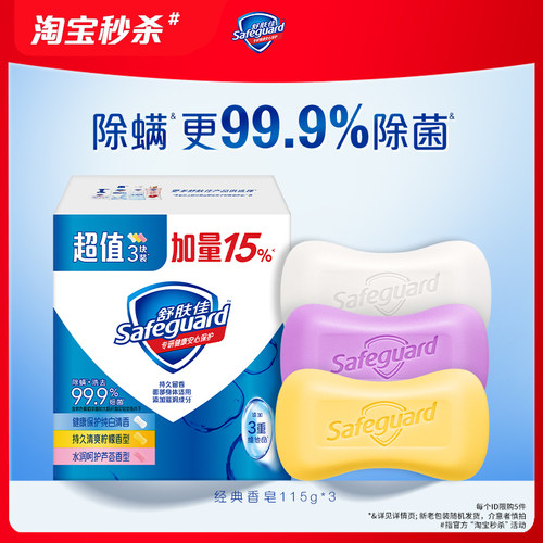 舒肤佳香皂家庭装囤货装洗手沐浴