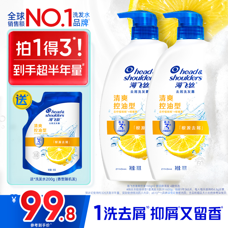 海飞丝控油去屑洗发水700g