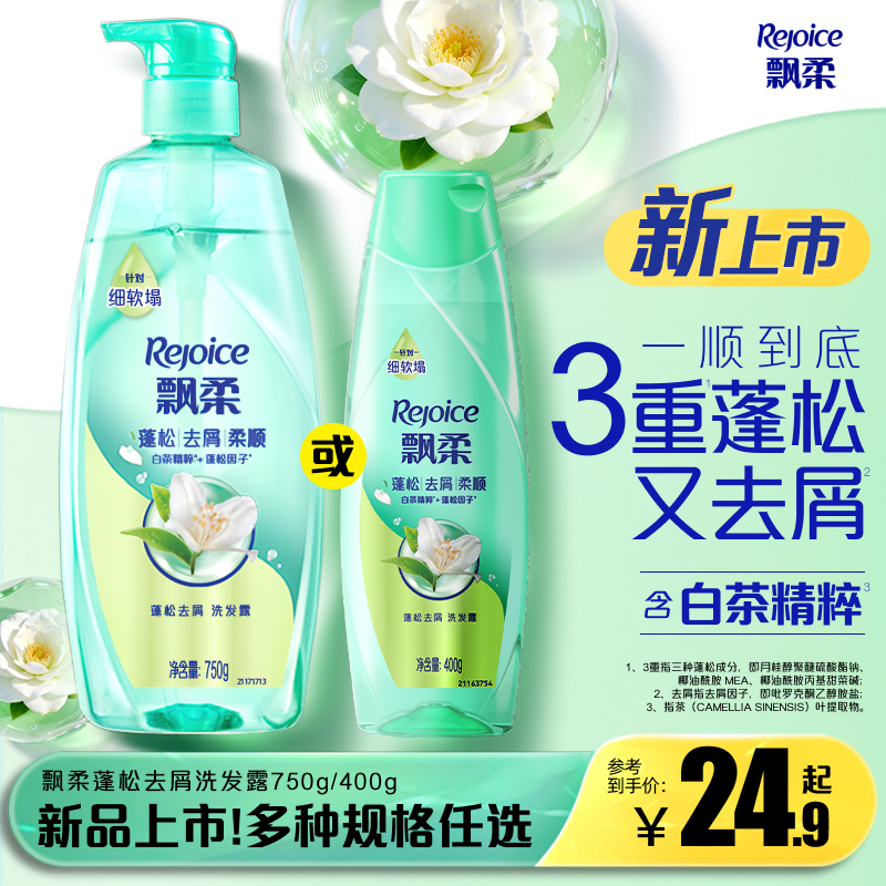 【新品】飘柔蓬松去屑洗发水