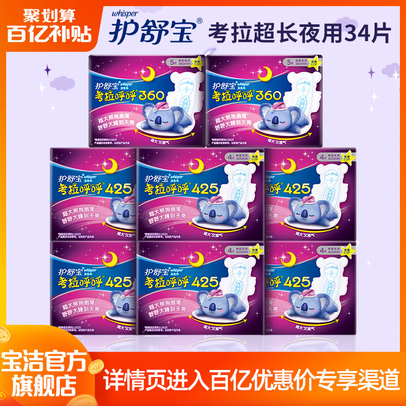 护舒宝考拉呼呼卫生巾夜用姨妈巾套装超长防侧漏棉柔组合装