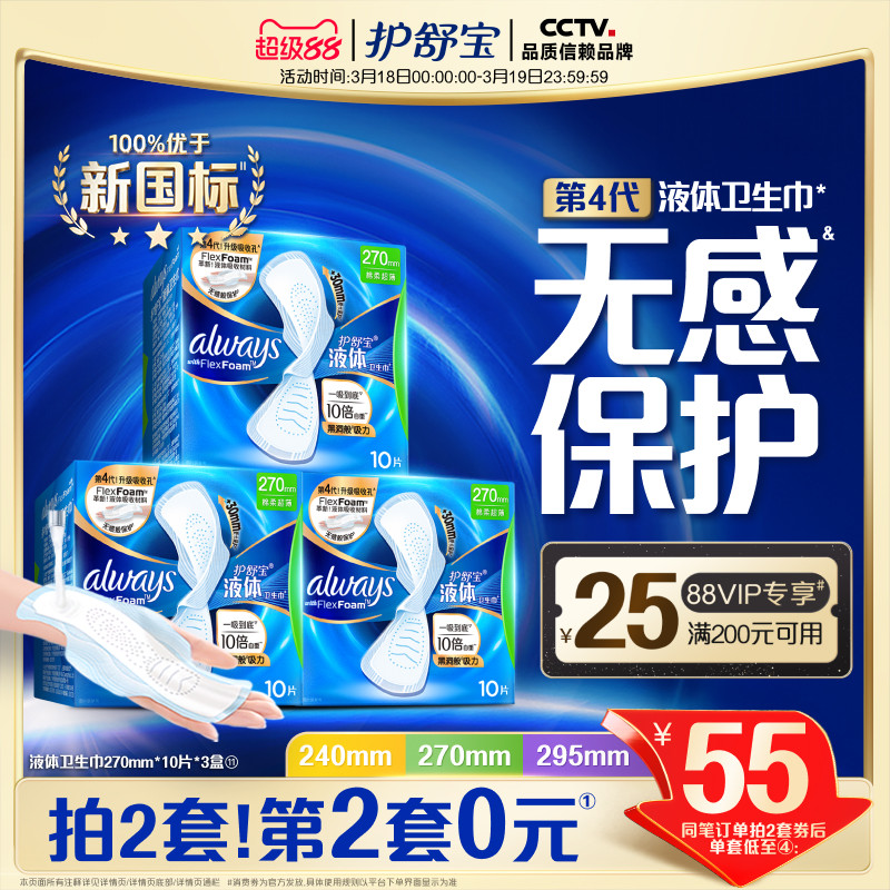 【店長推薦】護(hù)舒寶液體衛(wèi)生巾無感般保護(hù)日用姨媽巾官方旗艦店