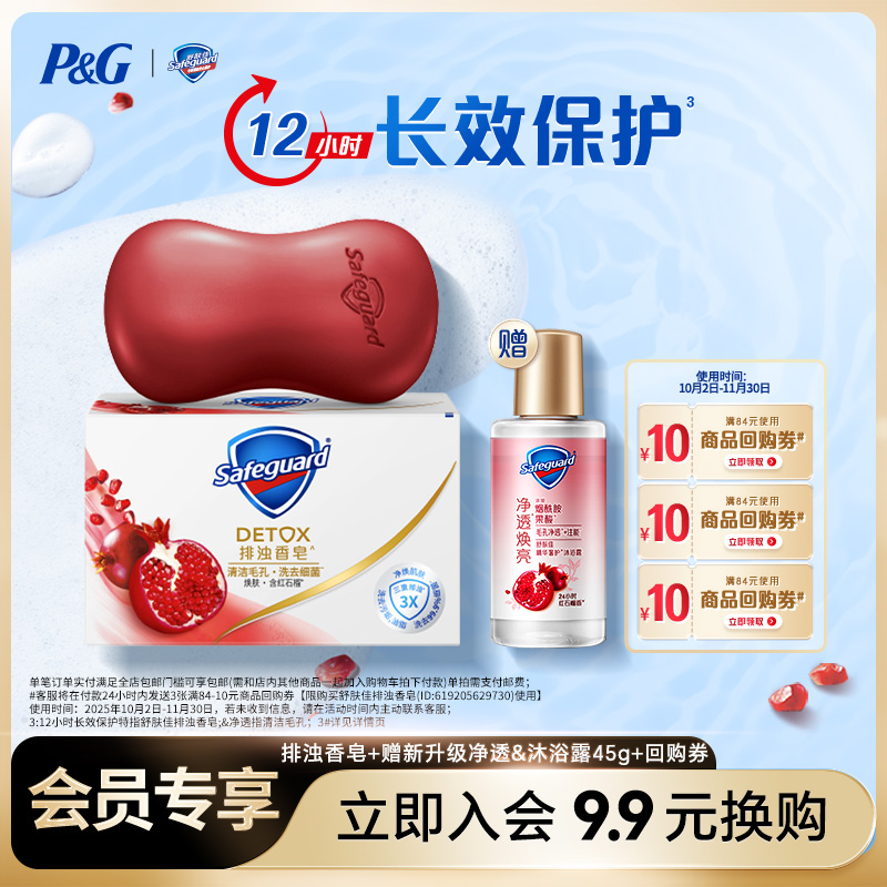 舒肤佳红石榴排浊香皂家庭