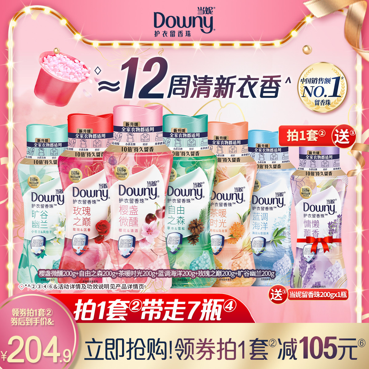 当妮留香珠200g*6瓶12周持久香味除菌除螨抵御异味家用洗衣香珠怎么样,好用不?