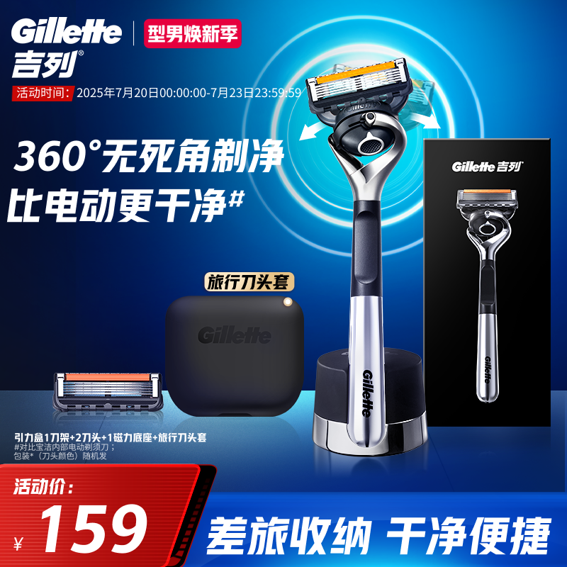 吉列引力盒手动剃须刀旅行便携