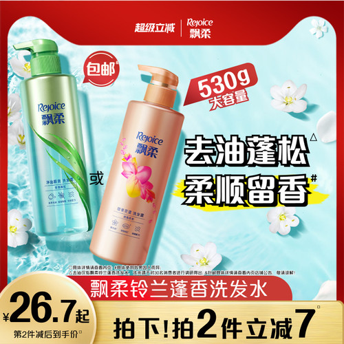 飘柔蓬松洗发水正品官方