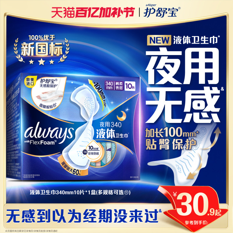 【顶配无感】护舒宝液体卫生巾超薄超长夜用姨妈巾官方旗舰店