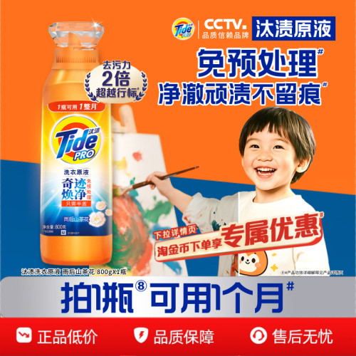 汰渍奇迹焕净留香30天洗衣原液