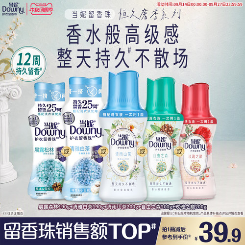 当妮留香珠多规格12周持久留香