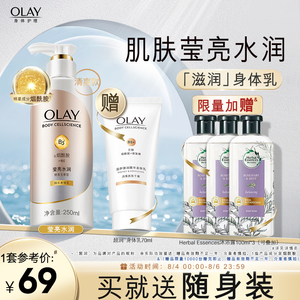 OLAY玉兰油烟酰胺身体乳男女士夏季甘油全身保湿滋润香味持久正品