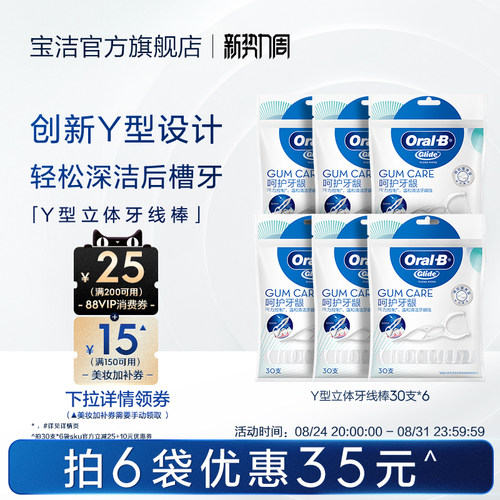欧乐b进口立体牙线棒可控30支*3