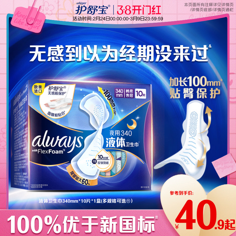 【顶配无感】护舒宝液体卫生巾超薄超长夜用姨妈巾官方旗舰店