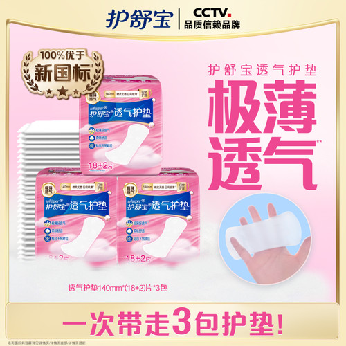 护舒宝云感棉透气护垫60片