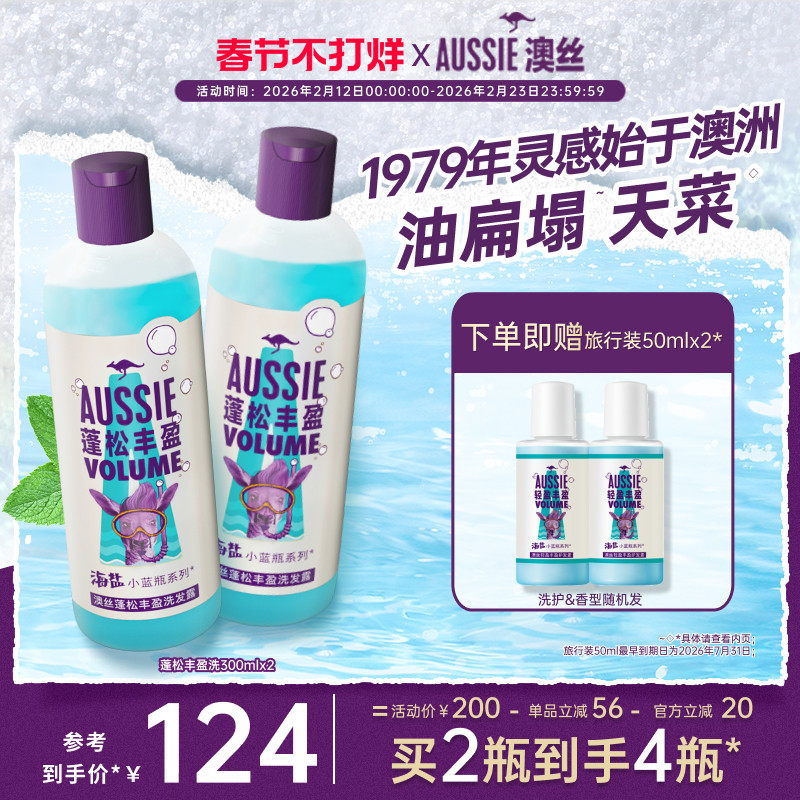 宝洁Aussie澳丝袋鼠蓬松/海盐丰盈/椰子水润/洗发水套装