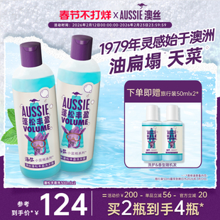 宝洁Aussie澳丝袋鼠蓬松丰盈/水润/洗发水/轻盈护发素洗护套装