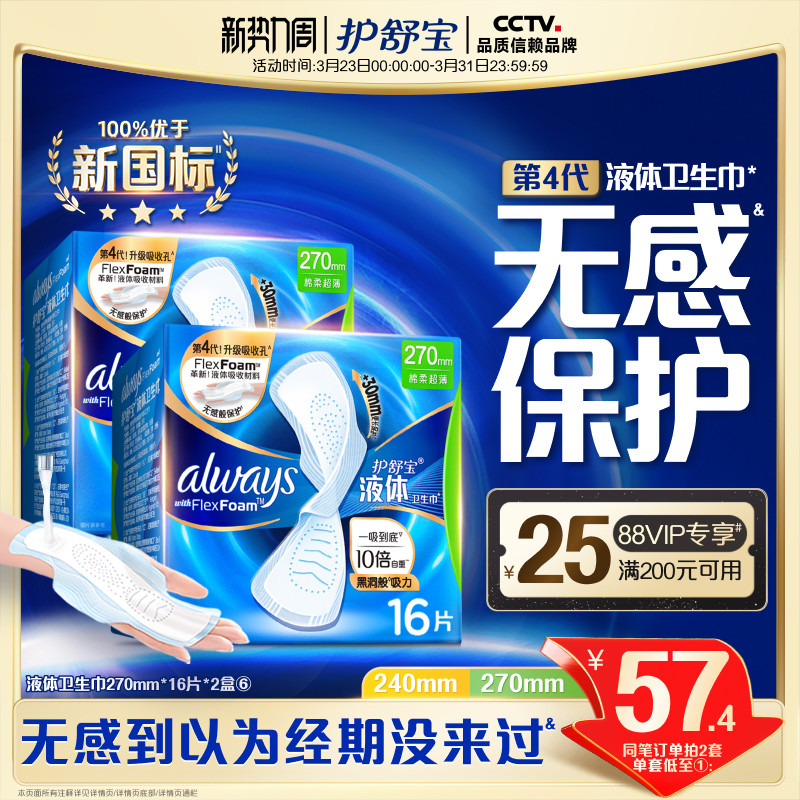 【顶配无感】护舒宝新液体卫生巾超薄透气日用量多姨妈巾官方旗舰