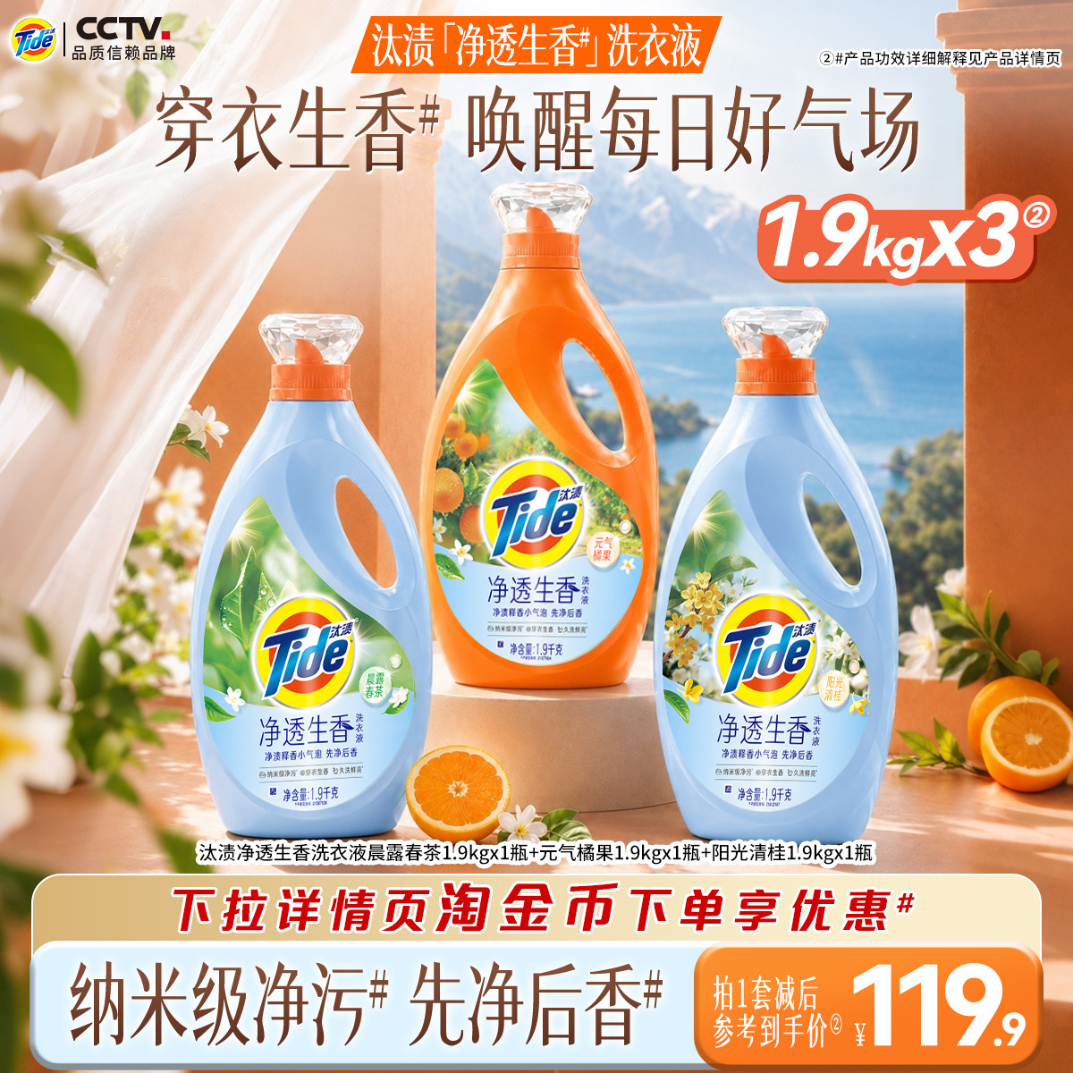汰渍净透生香香氛洗衣液留香柑橘