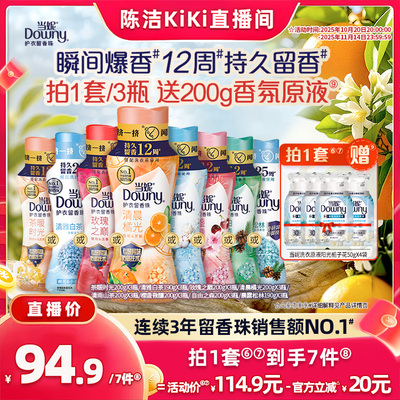 【k姐推荐】当妮护衣留香珠200g/190g*3瓶