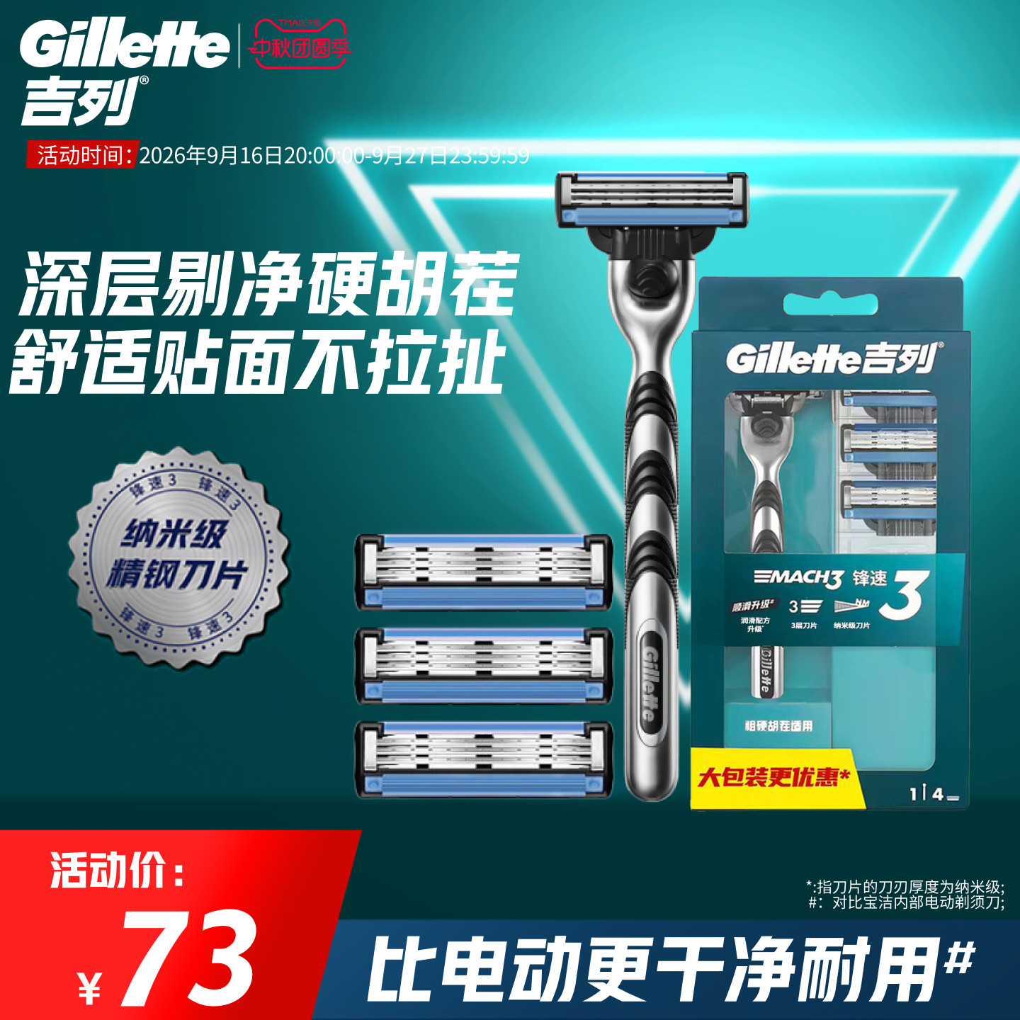 吉列锋速3剃须刀手动便携图片