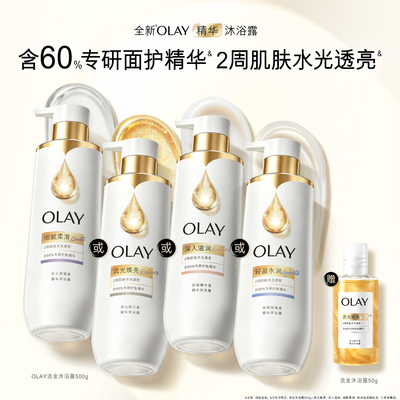 OLAY流金精华沐浴露男女士添加烟酰胺果酸滋润香氛沐浴乳液玉兰油