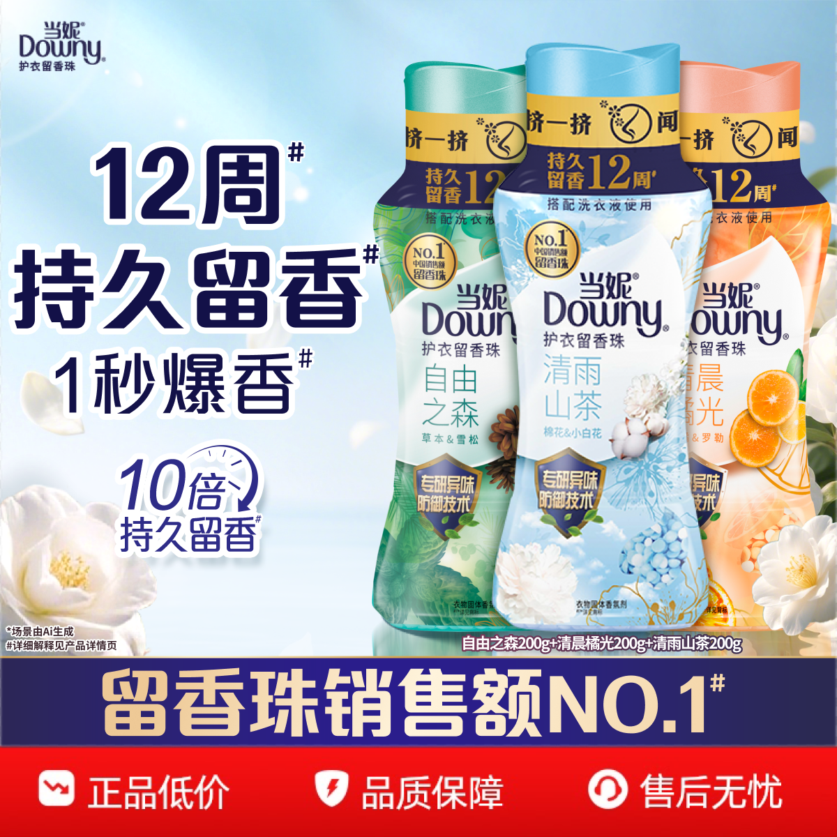 当妮留香珠多规格12周持久留香香味非洗衣凝珠护衣官方旗舰店,洗护清洁剂/卫生巾/纸/香薰,留香珠,淘宝优惠券,粉丝福利购,淘宝优惠卷